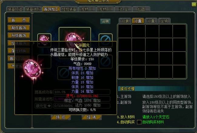 问道首饰熔铸系统介绍2021