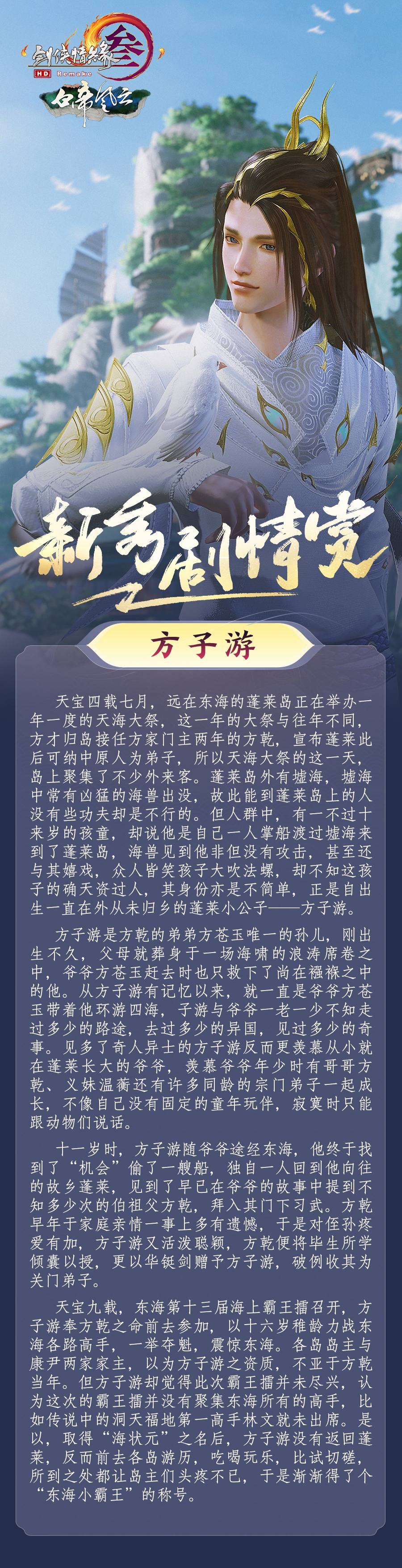 《剑网3》方子游剧情赏析
