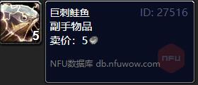 魔兽世界巨刺鲑鱼哪里钓