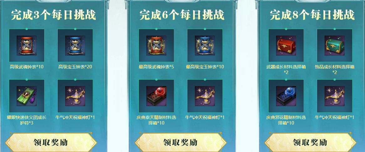 剑灵洪门每日修炼活动