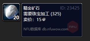 魔兽世界精金矿石怎么获得