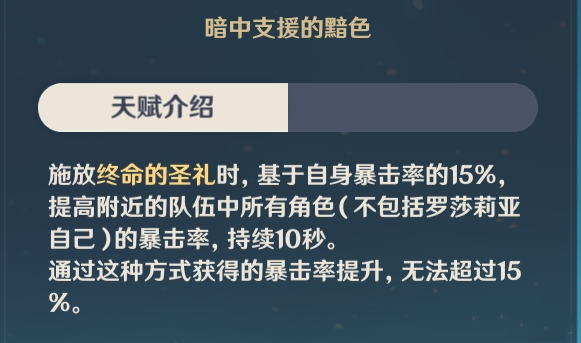 原神胡桃萝莉队罗莎莉亚阵容怎么玩