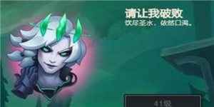 《云顶之弈》S5通行证奖励大全