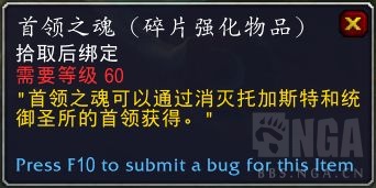 《魔兽世界》9.1统御碎片任务攻略