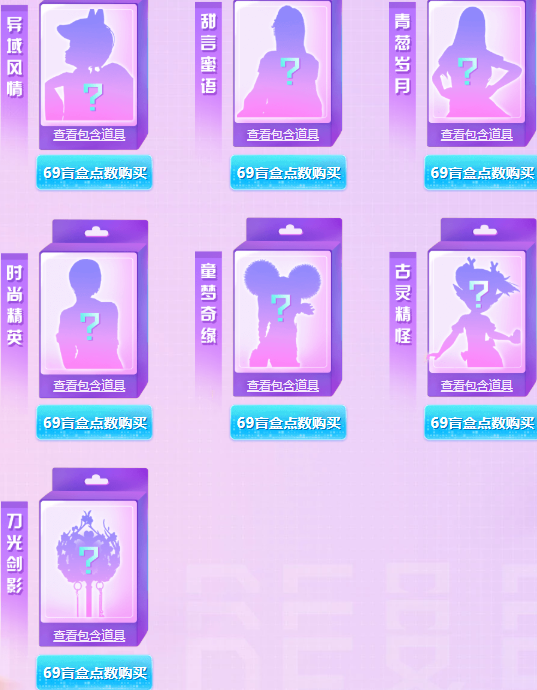 剑灵炫彩盲盒活动攻略2021