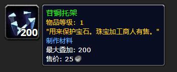 《魔兽世界》苷铜托架有什么用