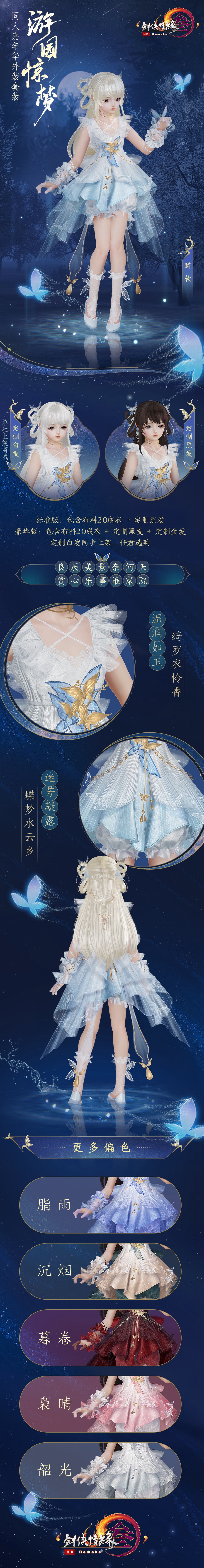 《剑网3》游园惊梦套装怎么获得