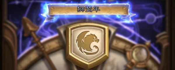 《炉石传说》狮鹫年盗贼卡组