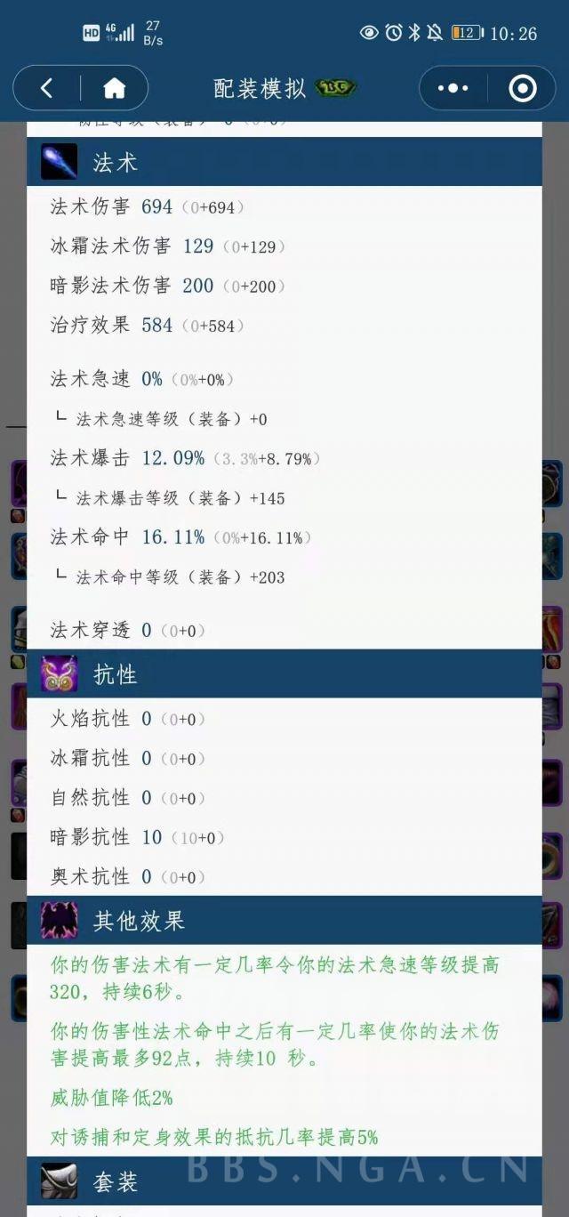《魔兽世界》tbc牺牲毁怎么配装