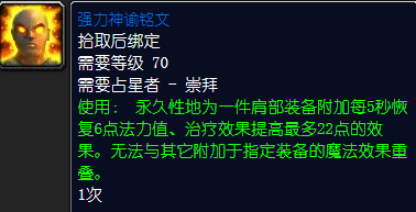 魔兽世界强力神谕铭文怎么获得