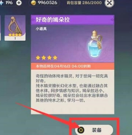 原神嫣朵拉怎么装备