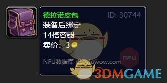 《魔兽世界》德拉诺皮包怎么获得