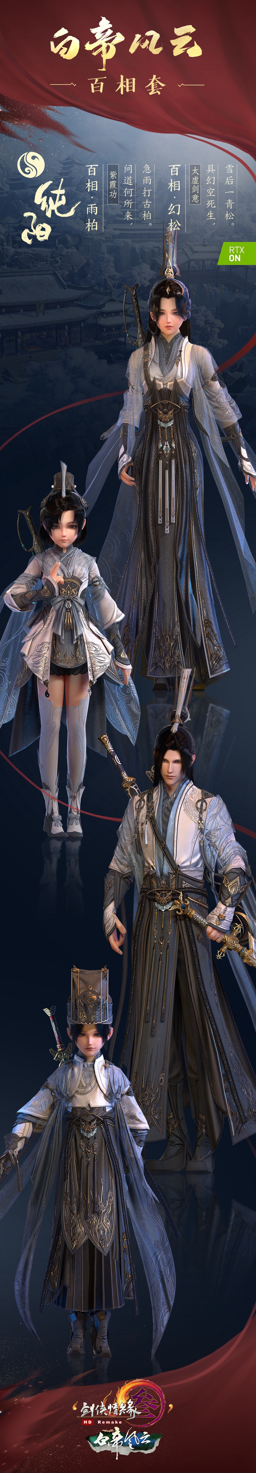 《剑网3》全门派新校服百相套外观一览