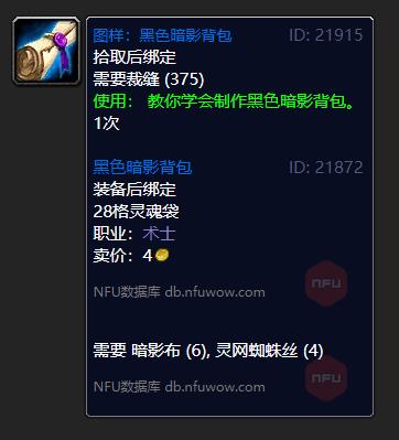 魔兽世界黑色暗影背包图纸在哪学