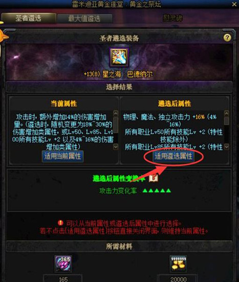dnf暗帝遴选属性怎么选