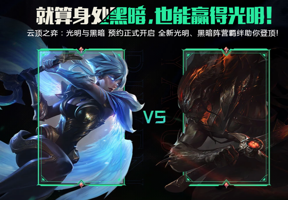 《云顶之弈》S5赛季预约地址