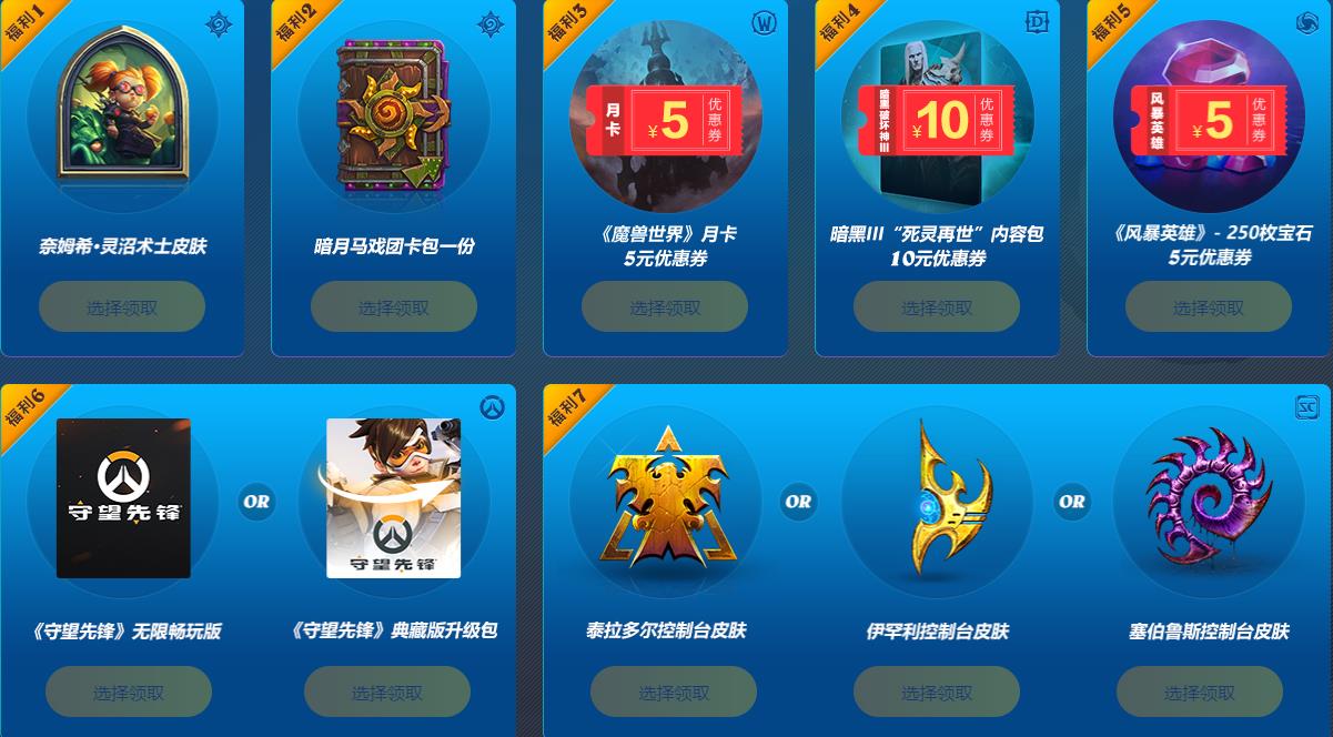 2021《暴雪tv》五周年活动礼包怎么领