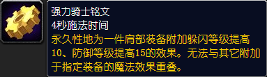 魔兽世界强力骑士铭文怎么获得