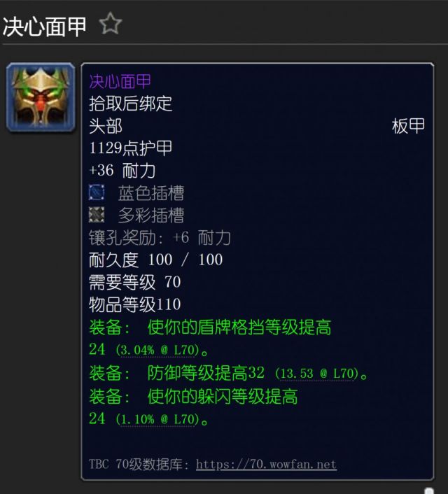 《魔兽世界》tbc防骑副本装备选什么