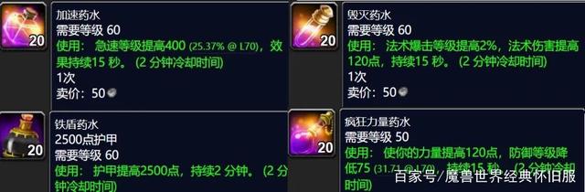 《魔兽世界》tbc怀旧服什么药水需求量大
