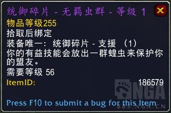 《魔兽世界》9.1统御碎片无羁虫群属性效果