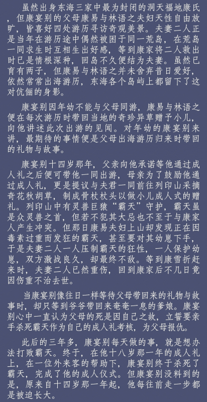 《剑网3》康宴别剧情赏析