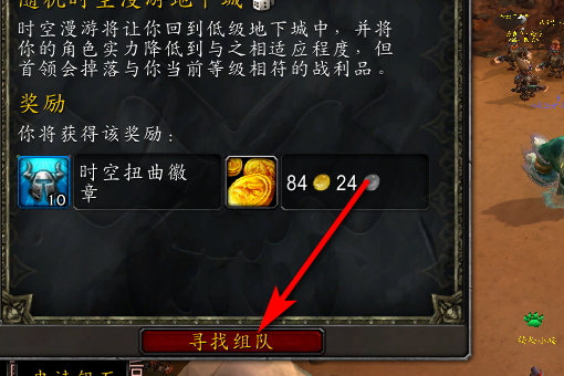 魔兽世界怎么进入时空漫游黑暗神殿