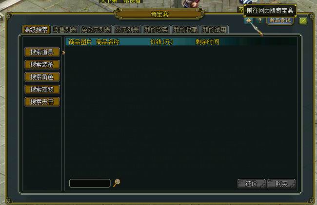 问道奇宝斋试用功能介绍2021