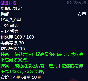 《魔兽世界》避世长袍属性