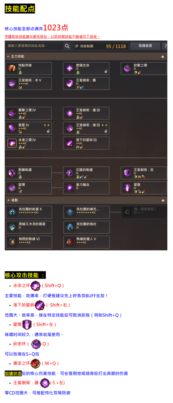 《黑色沙漠》诺娃觉醒怎么加点