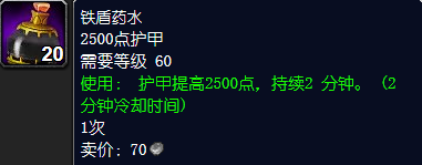 魔兽世界铁盾药水图纸怎么获得