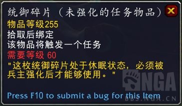 《魔兽世界》9.1统御碎片任务攻略