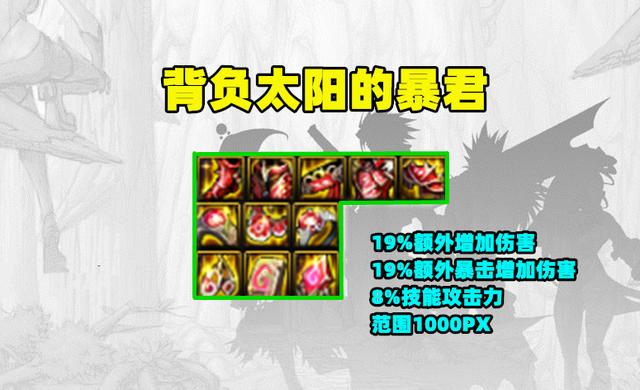 dnf巨龙套做哪套