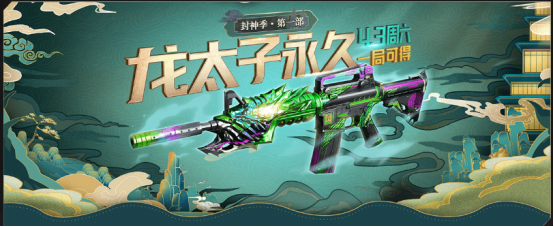 CF4月3日封神季第一部活动攻略