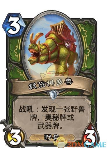 《炉石传说》载货科多兽卡牌图鉴