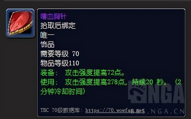 《魔兽世界》tbc怀旧服盗贼饰品推荐