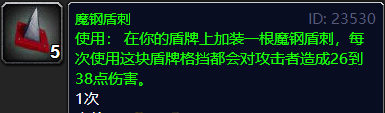 魔兽世界tbc盾牌附魔什么好