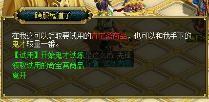 问道奇宝斋试用功能介绍2021