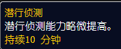 《魔兽世界》精炼追踪药水有什么用