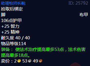 魔兽世界助理牧师长靴属性