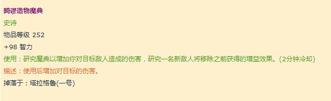 《魔兽世界》9.1团本统御圣所掉落饰品大全