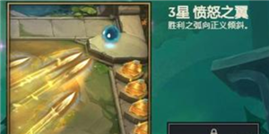 《云顶之弈》S5通行证奖励大全