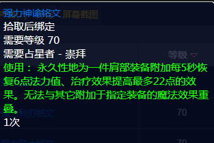 魔兽世界tbc肩膀附魔需要什么材料