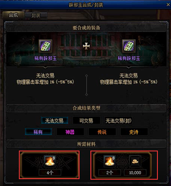dnf辟邪玉用处介绍