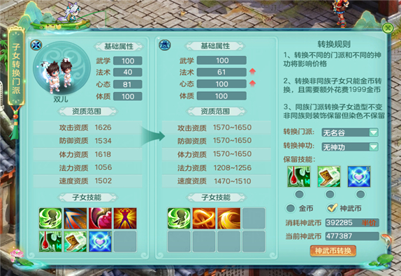 神武4半价门派活动时间