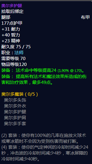 魔兽世界怀旧服法师T4要什么材料