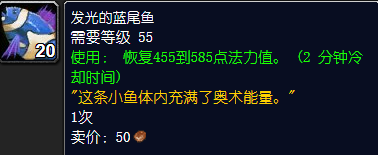 魔兽世界发光的蓝尾鱼怎么获得