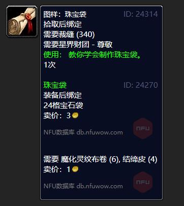 魔兽世界珠宝袋图纸在哪学