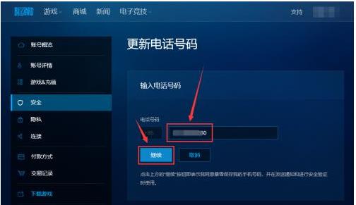 暴雪战网手机号不能用怎么修改