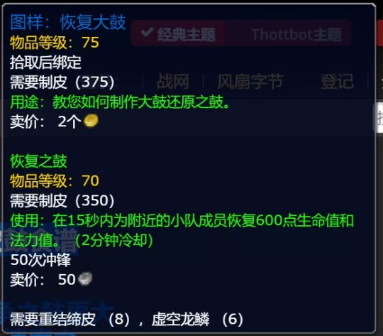 《魔兽世界》怀旧服制皮鼓哪里掉